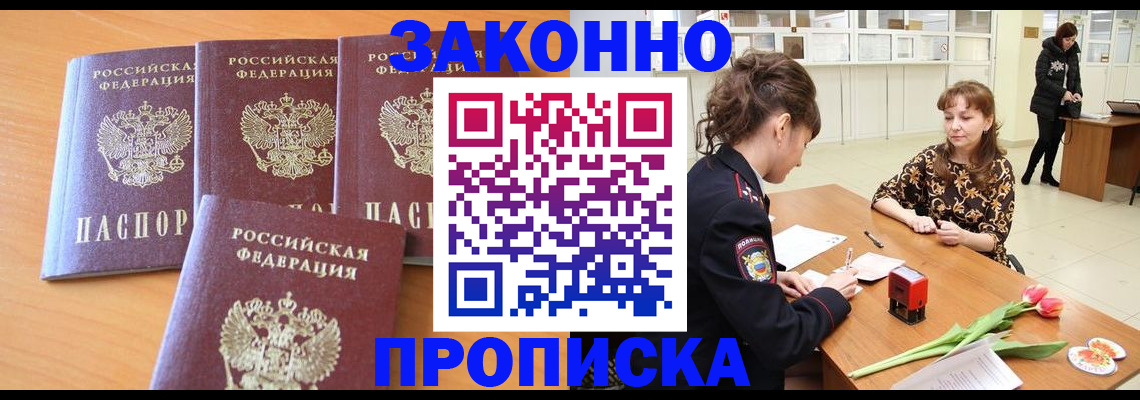 прописка гарантия в Волгоградской области
