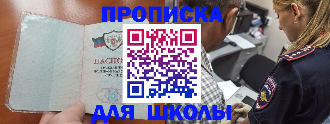прописка ребенка в Волгоградской области