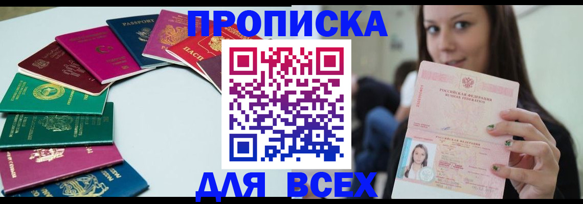 временная регистрация для всех в Волгоградской области